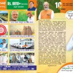10ವರ್ಷದ ಸೇವೆ ಉತ್ತಮ ಆಡಳಿತ ಮತ್ತು ಬಡವರ ಕಲ್ಯಾಣ